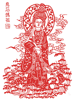 妈祖剪纸