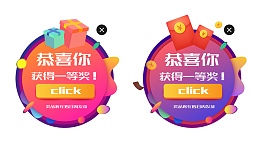 中奖界面
