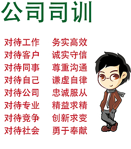 公司训诫标语设计