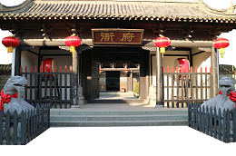 象山影视城(芈月传拍摄地)府衙