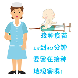 疫苗接种宣传免扣图