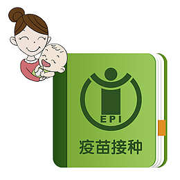 疫苗接种宣传免扣图