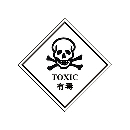 医疗废物有毒标志