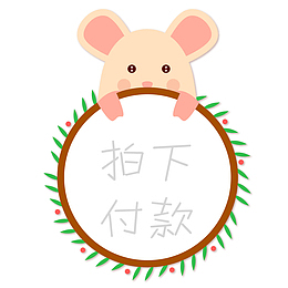 卡通小猪拍下付款标签