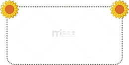 卡通黄色向日葵边框