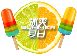 冰爽夏日免抠主题图案