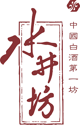 水井坊白酒logo设计