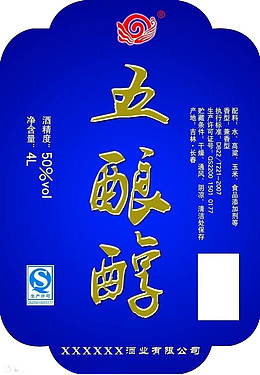 五粮液陈年酿酒标