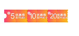 母婴优惠券