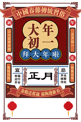 狗年万年历艺术字版式设计