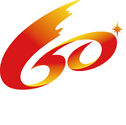 60周年校庆