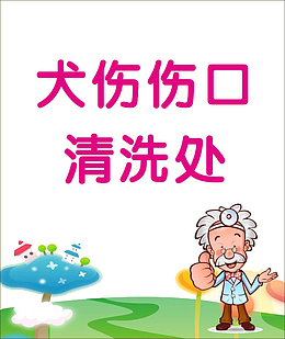 狗咬伤宣传健康老医生海报背景