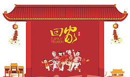 平安春运回家过年展板