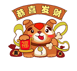 狗年可爱插图恭喜发财小狗