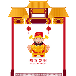 恭喜发财财神到卡通元素下载