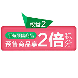 红色简约淘宝预售活动标签