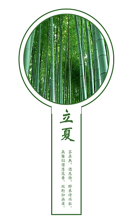中国风二十四节气立夏