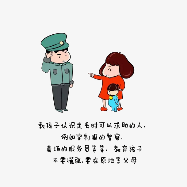 卡通教育小孩人有事可以向警察求