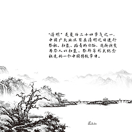 清明节水墨风山水背景元素