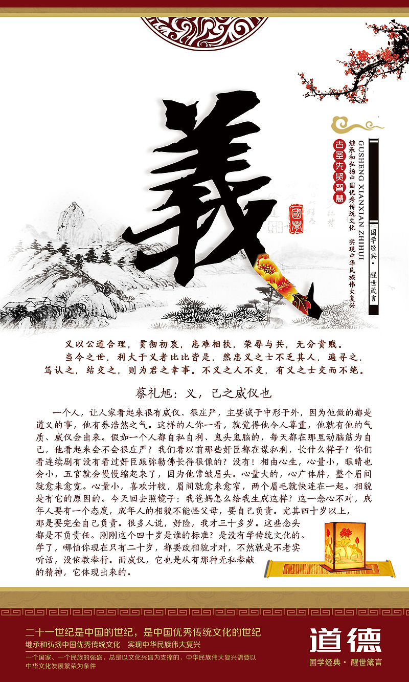中国风水墨山水道义海报