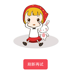 卡通小孩无网络提示