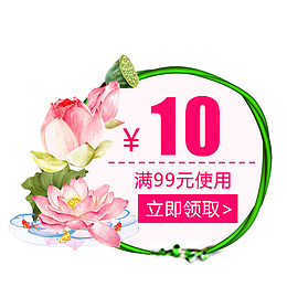 卡通手绘莲花优惠卷
