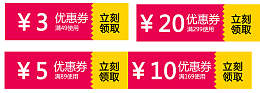优惠满减券