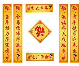 春节对联免费下载