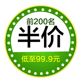 绿色清新电商半价优惠标签