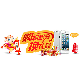 积分兑换