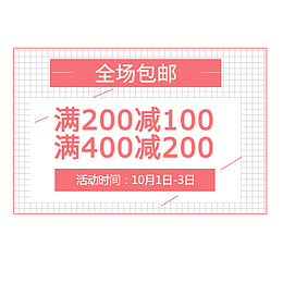 促销标签
