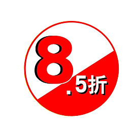 85折红色图标素材