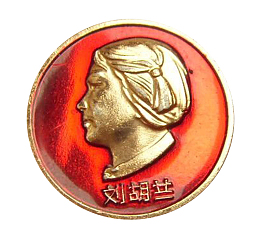 圆形勋章上的刘胡兰头像