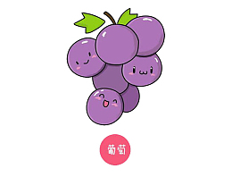紫色可爱葡萄简笔画