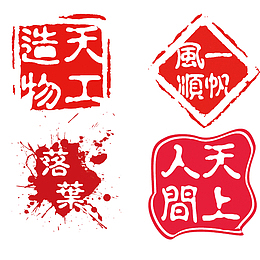 天上人间复古创意刻章