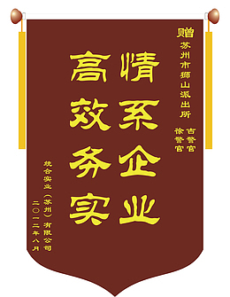 员工锦旗
