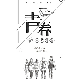 复古青春边框
