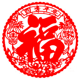 四季平安福字剪纸设计