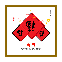 春节图标元素