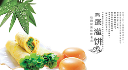 鸡蛋灌饼