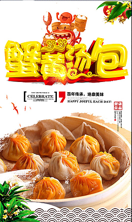 蟹黄包汤