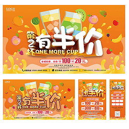 第二杯半价创意宣传海报图片