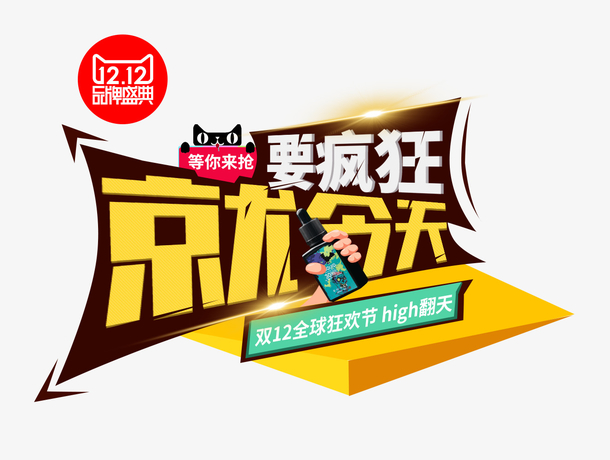 1212品牌大促海报