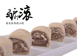 名小吃驴打滚