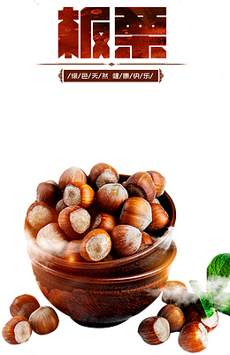 板栗广告