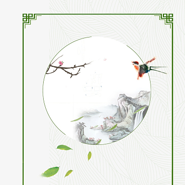 清明节水墨风边框
