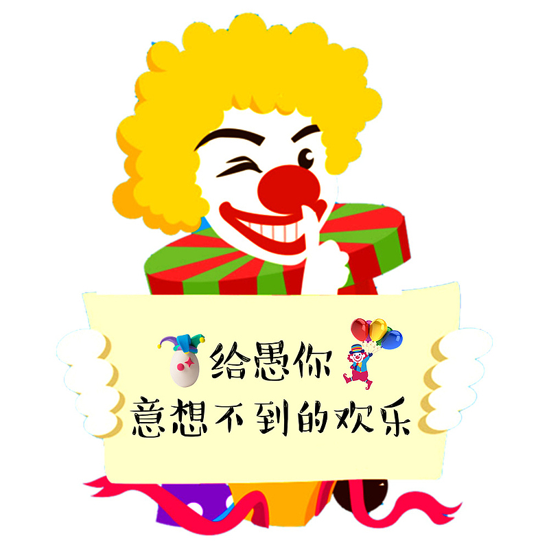 小丑愚人节创意海报设计