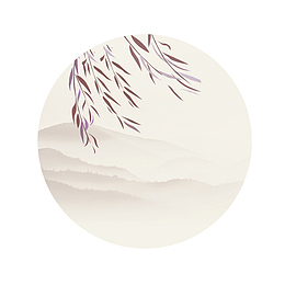 清明水墨风圆形柳叶山水画