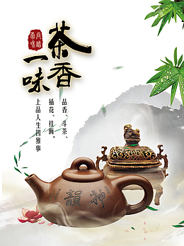 茶香一味茶壶素材背景