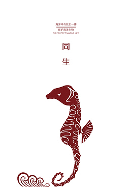海洋简约风格公益海报设计
